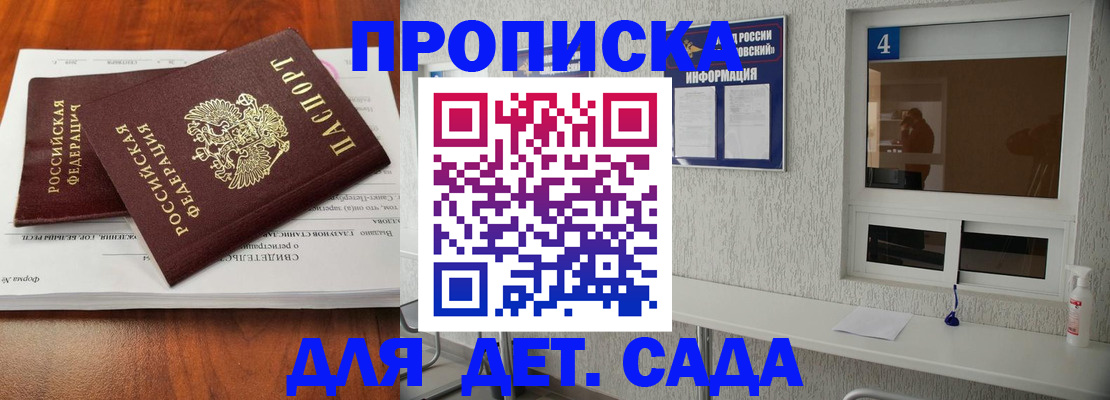 регистрация для дет. сада в Мытищах