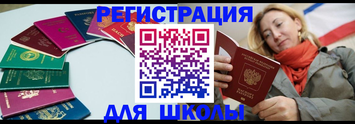 прописка в Мытищах