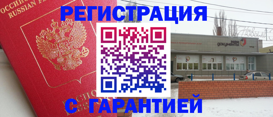 прописка для работы в Мытищах